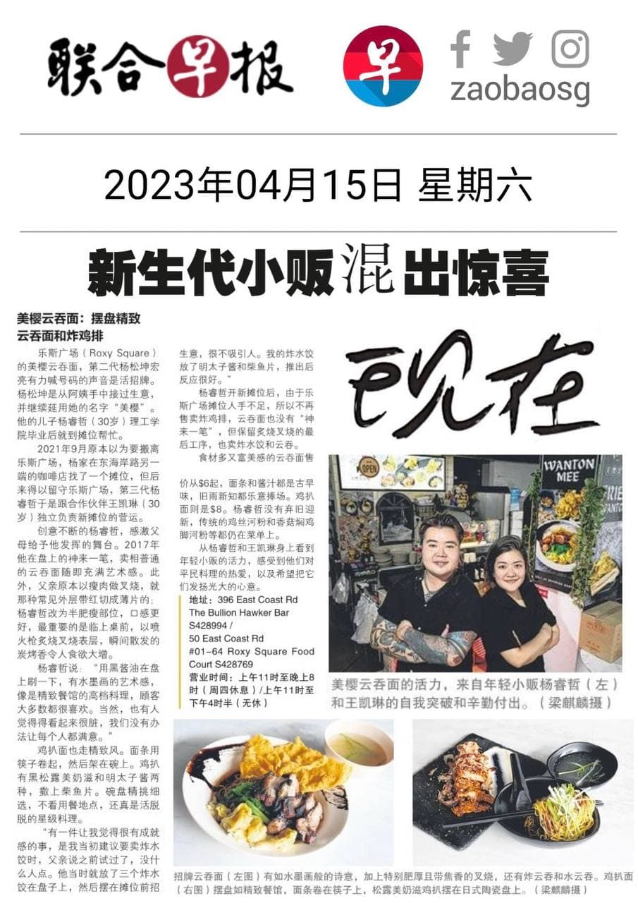 Lian He Zao Bao 联合早报